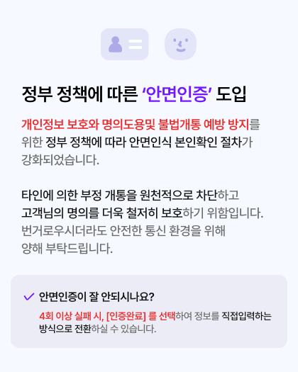 안면인증 도입 안내